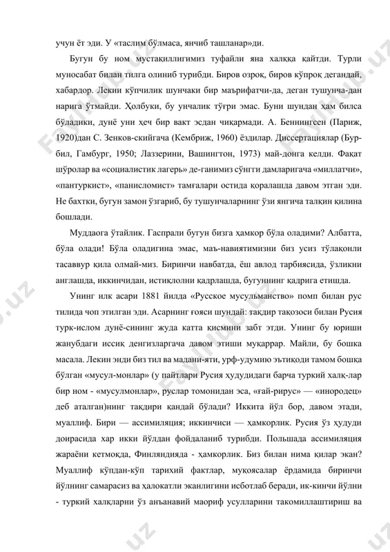 лекии кўпчилик шунчаки бир маърифатчи-да, деган тушунча-дан нарига ўтмайди. ҳолбуки, бу унчалик тўғри эмас. буни шундан ҳам билса бўладики, дунё уни ҳеч бир вакт эсдан чиқармади. а. беннингсен (париж, 1920)дан с. зенков-скийгача (кембриж, 1960) ёздилар. диссертациялар (бур-бил, гамбург, 1950; лаззерини, вашингтон, 1973) май-донга келди. фақат шўролар ва «социалистик лагерь» де-ганимиз сўнгги дамларигача «миллатчи», «пантуркист», «панисломист» тамғалари остида қоралашда давом этган эди. не бахтки, бугун замон ўзгариб, бу тушунчаларнинг ўзи янгича талқин қилина бошлади. муддаога ўтайлик. гаспрали бугун бизга ҳамкор бўла оладими? албатта, бўла олади! бўла оладигина эмас, маъ-навиятимизни биз усиз тўлақонли тасаввур қила олмай-миз. биринчи навбатда, ёш авлод тарбиясида, ўзликни англашда, иккинчидан, истиқлолни қадрлашда, бугуннинг қадрига етишда. унинг илк асари 1881 йилда «русское мусульманство» помп билан рус тилида чоп этилган эди. асарнинг ғояси шундай: тақдир тақозоси билан русия турк-ислом дунё-сининг жуда катта қисмини забт этди. унинг бу юриши жанубдаги иссиқ денгизларгача давом этиши муқаррар. майли, бу бошка масала. лекин энди …