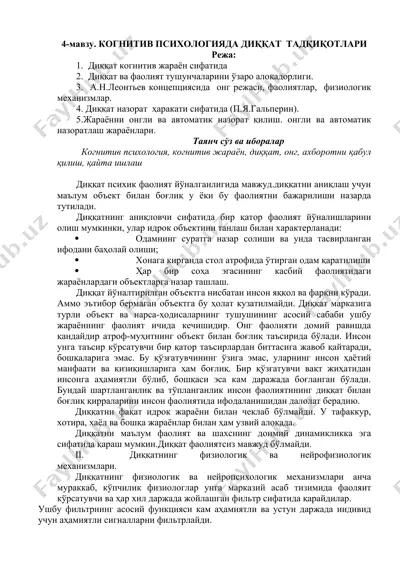 kognitiv psixologiyada diqqat tadqiqotlari — DOC