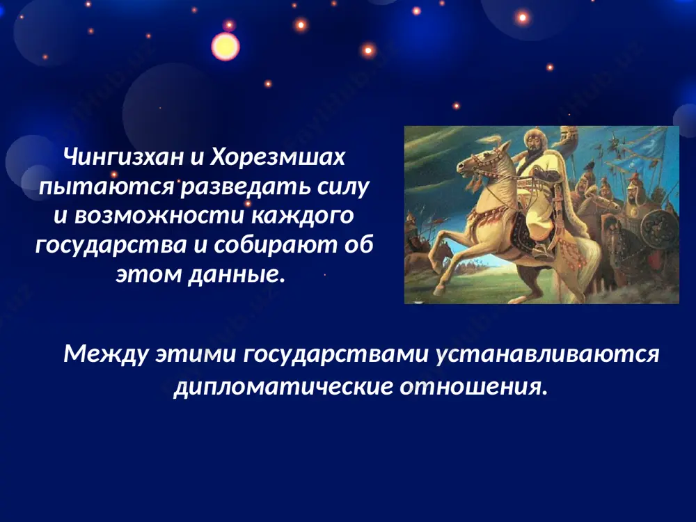 взаимоотношения государства хорезмшахов с монгольским государством - Page 4
