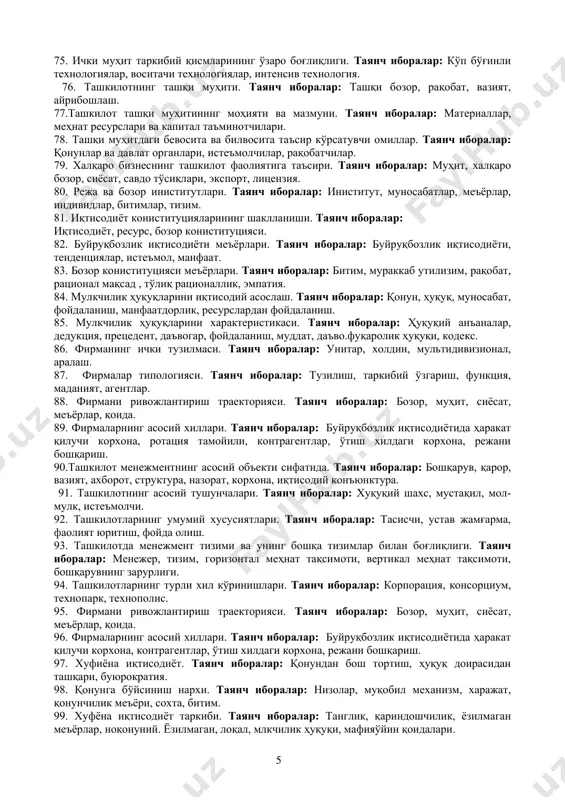 екторияси. таянч иборалар: бозор, муҳит, сиёсат, меъёрлар, қоида. 67. фирмаларнинг асосий хиллари. таянч иборалар: буйруқбозлик иқтисодиётида ҳаракат қилучи корхона, америка фирмаси, япония фирмаси, ротация тамойили, контрагентлар, ўтиш хилдаги корхона, режани бошқариш. 68.ташкилот менежментнинг асосий объекти сифатида. таянч иборалар: бошқарув, қарор, вазият, ахборот, структура, назорат, корхона, иқтисодий конъюнктура. 69. ташкилотнинг асосий тушунчалари. таянч иборалар: хуқуқий шахс, мустақил, мол-мулк, истеъмолчи. 70. ташкилотларнинг умумий хусусиятлари. таянч иборалар: тасисчи, устав жамғарма, фаолият юритиш, фойда олиш. 71. ташкилотда менежмент тизими ва унинг бошқа тизимлар билан боғлиқлиги. таянч иборалар: менежер, тизим, горизонтал меҳнат тақсимоти, вертикал меҳнат тақсимоти, бошқарувнинг зарурлиги. 72. ташкилотларнинг турли хил кўринишлари. таянч иборалар: корпорация, консорциум, технопарк, технополис. 73. ташкилот ички муҳитининг моҳияти ва мазмуни. таянч иборалар: вазият , ички омил, мақсад, вазифа, технология. 74. ташкилот ички муҳитининг асосий таркибий қисмлари. таянч иборалар: ҳаракат, имконият, стандартлаштириш ва механизация, конвейер йиғув линиялари, оммавий ёки йирик серияли ишлаб чиқариш. 75. ички муҳит таркибий қисмларининг ўзаро боғлиқлиги. …