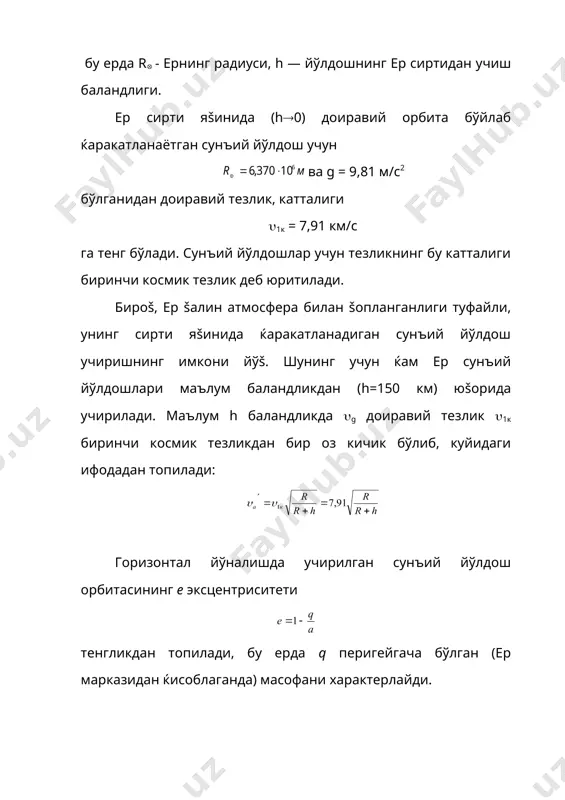 характерлайди. кеплернинг iii šонунини ньютон томонидан умумлаштирилган кœриниши šуёшдан r масофада, унинг атрофида ( бурчак тезлик билан ќаракатланаётган планетанинг тезланиши: (9) кœринишни олади. энди м массали марказий жисм (мисолимизда – šуёш) атрофида айланаётган m массали жисмнинг (планета) нисбий тезланиши: (10) бœлиб, ва тезланишлар, аслида бир тезланишнинг икки хил ифодаси, бинобарин . шунинг учун (9) ни (10) га тенглаб: (11) ёзиш мумкин. (11) дан маълум катталикларни баробарини бир томонда šолдирсак: (12) агар жисмнинг эллипс бœйича ќаракатланаяпти деб šаралса, ни - эллипснинг катта ярим œšи билан алмаштириш зарур бœлади, яъни (13) буни ва жисмлар атрофида, ва катта ярим œšли эллипслар бœйича ќаракатланувчи ва массали жисмлар учун ёзилса: ; (14) бœлади, бу ерда ва уларнинг айланиш даврини характерлайди. (14) даги тенгламаларнинг œнг томонлари тенглигидан чап томонларини ќам тенглаб ёза оламиз: (15) ёки (16) (16) ифода кеплер учинчи šонунининг аниšлаштарилган кœринишини ифодалайди. хусусий ќолда ва жисмларни šуёш атрофида айланувчи планеталар деб šаралса, - šуёш …