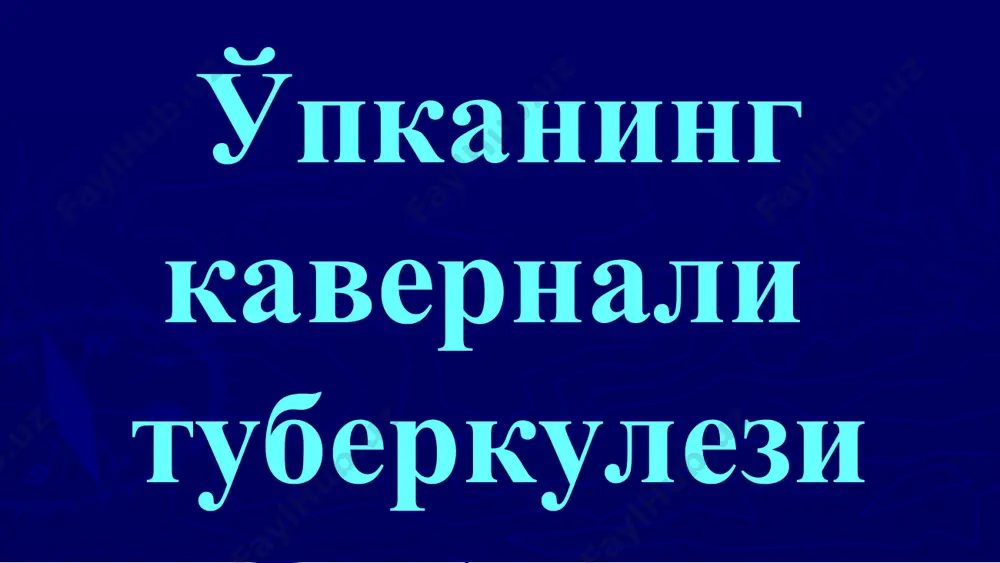 apevtik davo muvofaqiyatsiz bo'lganda xirurgik davo qo'llaniladi oqibati: chandiq xosil bulishi kichiklashib, qattiqlashib sil o'chog'iga aylanishi kista bo'shligiga aylanishi. tuberkuloma va psevdotuberkulomaga aylanishi oqibati o'z vaqtida aniqlansa va davolansa oqibati ijobiy o'pkaning fibroz-kavernali tuberkulyozi tushuncha: fibroz-kavernali tuberkulyoz tuberkulezning ikkilamchi shakli; fibroz o'zgarishlar kaverna devorida va atrofidagi to'qimalarda; tarqalgan polimorf o'choqlar. sabablari: tuberkulyoz kasalligini kech diagnostikasi; aniklangan tuberkulyozning noto'g'ri davolash; yondosh kasalliklar tufayli jarayon chuqurlashib ketishi. fibrozning rivojlanishi: alveolalar bujmayishi; bronxlar drenaj faoliyatining, qon va limfa aylanishining buzilishi; o'pka to'qimasi gipoksiyasi va trofikasining buzilishi; kollagenogenozning immunobiologik boshqarilishining buzilishi; patomorfologik ko'rinishi: ichki qavat - notekis ifodalangan kazeoz-nekrotik massa; o'rta-spetsifik granulyatsion qavat; tashqi - yaxshi ifodalangan fibroz qavat; o'pka to'qimasi zichlashgan; plevra 1-1,5 sm gacha qalinlashgan. makropreparat klinikasi: bemorda “habitus phtysicus” ko'rinishi; yaqqol intoksikatsiya simptomlari: - xolsizlanish - ishtaxaning yo'qolishi - tana xarorati 38-38,5°s - tana vaznini yo'qotish - ko'p terlash kuchli yo'tal va ko'p miqdorda balg'am ajralishi; qon tuflash va qon ketish …