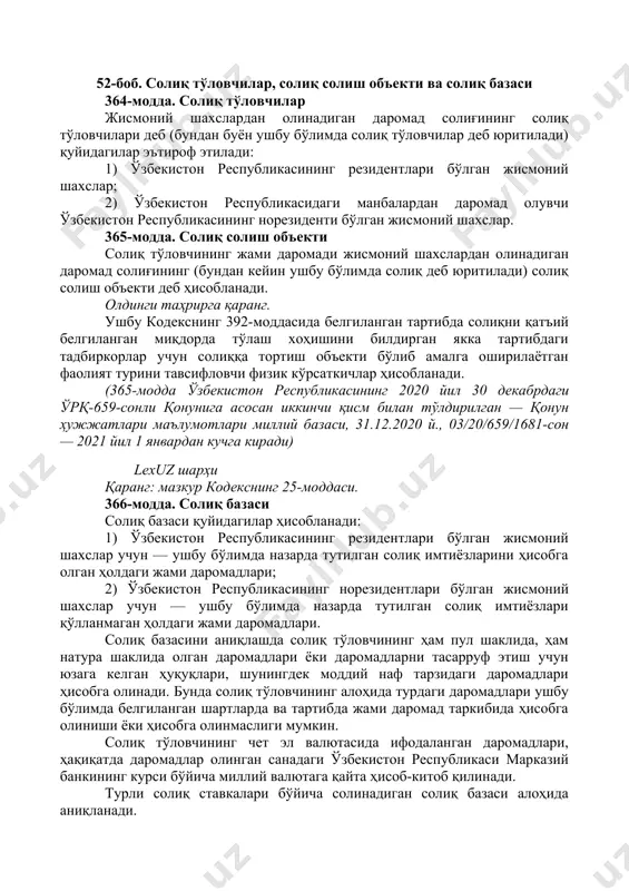адларни тасарруф этиш учун юзага келган ҳуқуқлари, шунингдек моддий наф тарзидаги даромадлари ҳисобга олинади. бунда солиқ тўловчининг алоҳида турдаги даромадлари ушбу бўлимда белгиланган шартларда ва тартибда жами даромад таркибида ҳисобга олиниши ёки ҳисобга олинмаслиги мумкин. солиқ тўловчининг чет эл валютасида ифодаланган даромадлари, ҳақиқатда даромадлар олинган санадаги ўзбекистон республикаси марказий банкининг курси бўйича миллий валютага қайта ҳисоб-китоб қилинади. турли солиқ ставкалари бўйича солинадиган солиқ базаси алоҳида аниқланади. солиқ базаси, агар ушбу кодексда бошқача қоида белгиланмаган бўлса, солиқ даври бошидан эътиборан ўсиб борувчи якун билан аниқланади. солиқ базаси назорат қилинадиган чет эл компанияларининг ушбу кодекснинг vii бўлимига ва 208-моддасига мувофиқ аниқланадиган йиғма фойдасини ҳам ўз ичига олади. lexuz шарҳи қаранг: мазкур кодекснинг 208-моддаси. солиқ базасига ушбу бўлимда белгиланган ҳолларда ва тартибда тузатиш киритилади. ушбу кодекснинг vi бўлимида назарда тутилган ҳолларда солиқ тўловчининг даромадларига ушбу кодекснинг 20-бобида назарда тутилган тартибда тузатиш киритилади. lexuz шарҳи қаранг: мазкур кодекснинг vi бўлими. агар солиқ тўловчининг даромадидан …