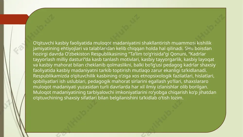 im-tarbiya samaradorligini oshiradi, muloqotning barcha bosqichlarida o‘qituvchining o‘z faoliyatidan qoniqish hissini va xotirjamligini muloqot samaraliligi - uning mahsuldorligi: suhbatdoshlarning yaxshi kayfiyatiga;emotsional-ijobiy va qulay muhitga; xush vaziyat va sharoitga; suhbatdoshlarning bir birlarini ijobiy qabul qilishlariga, muloqot sub'ektining suhbatga tayyorligiga bog'liq: maqsadni belgilab olish; tayyorgarlik;suhbat mazmuni, uni rejalashtirish; texnologik jarayonni ishlab chiqish;suhbatdoshning diqqatini tortish va qiziqishini uyg'otish; qiziqarli materiallardan-fakt, misol, shaxsiy xotiralar, yumor, xalq og'zaki ijodi, badiiy adabiyot, ayniqsa she'riyatdan foydalanish; suhbatdoshni bilish, uni hurmat qilish, unga nisbatan izzat-ikrom ko'rsatish, odob-ahloq qoidalariga rioya qilish; hamfikrlilik; muloqot san'ati-uning nazariy-amaliy asoslaridan, ayniqsa texnologiyasi va texnikasidan samarali foydalanish;suhbatda nafaqat boshlovchining, balki suhbatdoshning ham ichki dunyosining ochilishi. bu o‘rinda o‘qituvchi quyidagi vaziyatlarni e’tiborga olishni alohida ta’kidlash lozim: - o‘qituvchining ilk tarbiyaviy faoliyatidan boshlab muloqot madaniyatiga rioya qilishi, bu jarayonda o‘qituvchi va o‘quvchilar jamoasi bilan har kungi muomalani vaziyatga qarab rejalashtirishi, har bir harakat so‘z ohangiga e’tibor, an’anaviy muloqotning eng yaxshi xususiyatlarini o‘zlashtirishi; - muloqot asosida sinf …