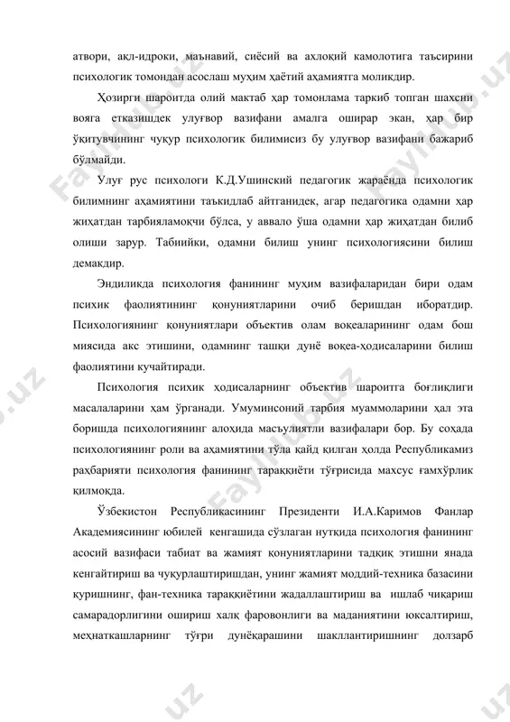 ни таъкидлаб айтганидек, агар педагогика одамни ҳар жиҳатдан тарбияламоқчи бўлса, у аввало ўша одамни ҳар жиҳатдан билиб олиши зарур. табиийки, одамни билиш унинг психологиясини билиш демакдир. эндиликда психология фанининг муҳим вазифаларидан бири одам психик фаолиятининг қонуниятларини очиб беришдан иборатдир. психологиянинг қонуниятлари объектив олам воқеаларининг одам бош миясида акс этишини, одамнинг ташқи дунё воқеа-ҳодисаларини билиш фаолиятини кучайтиради. психология психик ҳодисаларнинг объектив шароитга боғлиқлиги масалаларини ҳам ўрганади. умуминсоний тарбия муаммоларини ҳал эта боришда психологиянинг алоҳида масъулиятли вазифалари бор. бу соҳада психологиянинг роли ва аҳамиятини тўла қайд қилган ҳолда республикамиз раҳбарияти психология фанининг тараққиёти тўғрисида махсус ғамхўрлик қилмоқда. ўзбекистон республикасининг президенти и.а.каримов фанлар академиясининг юбилей кенгашида сўзлаган нутқида психология фанининг асосий вазифаси табиат ва жамият қонуниятларини тадқиқ этишни янада кенгайтириш ва чуқурлаштиришдан, унинг жамият моддий-техника базасини қуришнинг, фан-техника тараққиётини жадаллаштириш ва ишлаб чиқариш самарадорлигини ошириш халқ фаровонлиги ва маданиятини юксалтириш, меҳнаткашларнинг тўғри дунёқарашини шакллантиришнинг долзарб муаммоларини ҳал этишга қўшаётган ҳиссасини оширишдан иборат эканлигини …