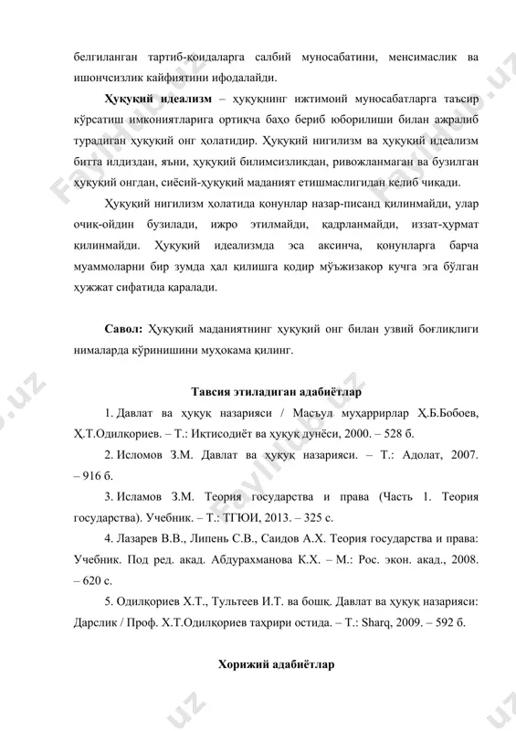 назарияси. – т.: адолат, 2007. – 916 б. 3. исламов з.м. теория государства и права (часть 1. теория государства). учебник. – т.: тгюи, 2013. – 325 с. 4. лазарев в.в., липень с.в., саидов а.х. теория государства и права: учебник. под ред. акад. абдурахманова к.х. – м.: рос. экон. акад., 2008. – 620 с. 5. одилқориев х.т., тультеев и.т. ва бошқ. давлат ва ҳуқуқ назарияси: дарслик / проф. х.т.одилқориев таҳрири остида. – т.: sharq, 2009. – 592 б. хорижий адабиётлар 1. hans kelzen. general theory of law and state. – cambridge: harvard university press, 2009. – 517 p. 2. scott veitch, emilios christodoulidis, lindsay farmer. jurisprudence themes and concepts. second edition. – l.: routledge publication, 2012. – 305 p. 3. hart h.l.a. the concept of law. 3rd edition. – oxford: oxford university press, 2012. – 333 p. норматив-ҳуқуқий ҳужжатлар 1. ўзбекистон республикасининг конституцияси. – т.: ўзбекистон, 2015. – 76 б. 2. …