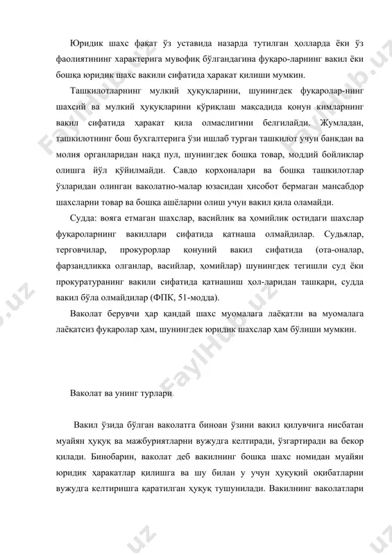 ракат қилган бўлса, мазкур шахс учун ҳуқуқ ва мажбуриятлар вужудга келмайди. фкнинг 132-моддасида кўрсатилганидек, бошқа шахс номидан тузилган ёки ваколатлардан ташқари чиқиб тузилган битим ваколат берган шахс кейинчалик маъқулланган тақдирдагина, унинг учун ҳуқуқ ва мажбуриятларни вужудга келтиради, ўзгартиради ва бекор қилади. битим тузишга ваколат берган шахс битимнинг ижрога қабул қилинганлигидан гувоҳлик берувчи ҳаракатлар қилган ҳолда ҳам бундай битим маъқулланган ҳисобланади. вакил қилувчи томонидан битимнинг келгусида маъқулланиши у тузилган вақтдан эътиборан ҳақиқий деб ҳисоблашга ҳуқуқ беради. битимлар тузишда вакил ўз эрки билан ҳаракат қилади. бу ҳолда у ўзига берилган ваколатнинг ҳажмига, амалдаги ҳуқуқий нормаларнинг қоидаларига, вакил қилувчининг берган кўрсатма-ларига асосланиб иш тутади. битим тузилишида вакилнинг эрки ҳам ваколат доирасида ифодаланганлиги сабабли вакилнинг жиддий равишда янглиши, алданиш, қўрқитилиш ёки зўрлик таъсирида тузилган битим суд томонидан ҳақиқий эмас деб топилиши мумкин. вакил воситачидан фарқ қилади. агар вакил битим тузишда бошқа шахс номидан ҳаракат қилса, комиссионер бошқа бир шахс комитент топшириғи бўйича ва унинг …