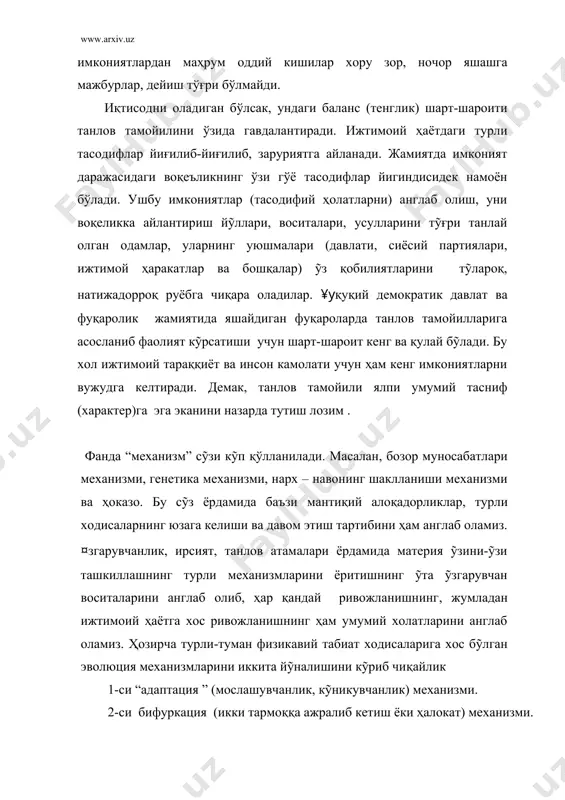 ш майлларини олдиндан айта оламиз. бошқача айтганда, жуда кỹп холатларни у ёки бу даражада олдиндан аниқ белгилаш қобилиятига эга бỹламиз. бу холатдан селексионерлар кỹпдан бери фойдаланиб келадилар. физика ва техникада ỹзини-ỹзи ташкиллашда кỹпдан буён ва кенг равишда адаптацияни таъминлашда фойдаланиб келинади. атроф муҳит тỹғрисида етарли ахборот бỹлган тақдирда, бу назарияга биноан, у ҳаракат натижаларини олдиндан катта ишонч билан айтиш мумкин. адаптация механизмлари шундай ноёб хусусиятга эгаки, на ташқи жисмлар тойилиши, на ички тартибсизликлар ушбу механизм туфайли система (бутунлик)ни шу система учун табиат тайёрлаган «эволюциянинг кỹзга чалинадиган канали» остонасидан ташқарисига чиқара олмайди. шунинг учун ҳам ривожланиш йỹлларини анчайин аниқ олдиндан айтиш мумкин. фанда узоқ йиллар материя эволюцион ривожланишини англатадиган адаптация (яъни, нотирик табиат, тирик табиат ва жамиятда ташқи муҳитга мослашиш) мурвати борлиги тỹғрисидаги қарашлари етакчи бỹлди. нарса ва ҳодисаларнинг ỹзини – ỹзи ташкиллашга шу нуқтаи назардан ёндошиб келинди. аммо тадқиқотлар яна шуни исботладики, эволюция механизмларининг бошқа типи ҳам мавжуд экан. бу …