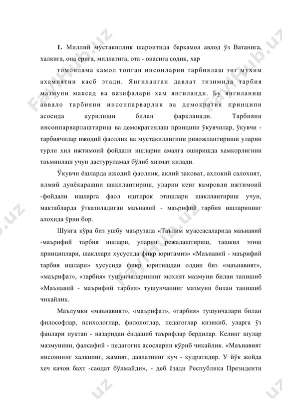 езиденти ўзининг 1992 йилда ёзган «ўзбекистоннинг ўз истиклол ва тараккиёт йўли» китобида. хўш, маънавият нима эканки у инсоннинг, халкнинг, жамият ва давлатнинг, куч - кудрати экан? хўш, маънавият нима эканки, у йўк жойда бахт - саодат, хузур -халоват, йўк экан. келинг ушбу жумбокларга философ ва педагогларнинг таърифи билан жавоб беришга харакат киламиз. «маънавият - инсон калбида кўнгил кўзгусида акс этган хакикат нуридир, дейилган таъриф дархакикат сўфиёна рамзий таърифдир, зотан бошкача таъриф бу чексиз мохиятни чеклаб кўяди» — деб ёзади т.махмудов «маънавият — инсоннинг маълум даражадаги жисмоний, аклий ва рухий балогати ва дунёкарашини ифодаловчи тушунчадир», деб таърифлайди. бу таърифларда маънавият «инсон калбининг хакикий нури», «инсоннинг маълум даражадаги жисмоний, рухий, аклий балогати ва дунёкарашини» ифодаловчи тушунча нуктаи - назаридан бахоланмокда. демак, инсон баркамол бўлиши учун ўзида ушбу хусусиятларни таркиб эттирмоги, хаёлига калби, кўнгил кўзгусидаги хакикат билан карамоги лозим. бунинг инсон ўзини хам рухан, хам аклан, хам жисмонан тайёрлаб табиат, жамият инсон тараккиётида …
