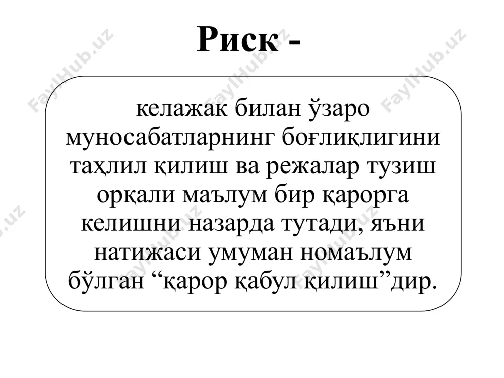 kasallanish, mehnat qobiliyatini yo‘qotish va o‘lim bilan bog‘liq risk. ishsizlik riski. ushbu risk turi oila a’zolaridan birining ishsizligi bilan kuzatiladi; uzoq vaqt davomida foydalaniladigan iste’mol tovarlariga ega bo‘lish bilan bog‘liq risk. boshqa shaxslar oldida yuzaga keladigan mas’uliyat bilan bog‘liq risklar. moliyaviy aktivlarga qilingan quyilmalar bilan bog‘liq bo‘lgan risklar. firmalar faoliyatida kuzatiladigan risklarning asosiy turlarini quyidagilarga ajratish mumkin: ishlab chiqarish bilan bog‘liq bo‘lgan risk; ishlab chiqariladigan mahsulot narxining o‘zgarishi bilan bog‘liq bo‘lgan risklar; ishlab chiqarish omillari narxining o‘zgarishi bilan bog‘liq risklar. riskni hukumat tomonidan boshqarishning ob’ektiv zarurligi quydagilar bilan tavsiflanadi: birinchidan, ishonchli texnologiyalar bo‘lishidan qat’iy nazar yengil va og‘ir sanoat zavodlarini operativ boshqarish jarayonida ham xavfsiz ishlashini ta’minlash uchun juda muhim omil hisoblanadi. ikkinchidan, bozorlar va tarmoqlarni iqtisodiy erkinlashtirish tufayli rahbarlar tomonidan bosim o‘tkazishi, boshqaruv xodimlari va tashkilotning ham iqtisodiy tejamkorligini oshirish va daromadliligini ko‘paytirish natijasida sohalarida tashkiliy tuzilmasida o‘zgarishlarga olib kelishini oldini oladi. uchinchidan, kichik va o‘rta kompaniyalar uchun, muayyan …