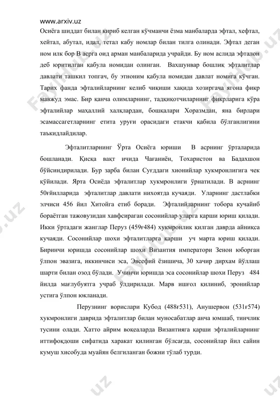 инган бўлсағда, сосонийлар йил сайин кумуш хисобуда муайян белгиланган божни тўлаб турди. хитой манбаларида эфталийлар юэчжиларнинг бир тармоғи ёки кангюй авлодлари сифатида талқин этилади. охирги маълумотларга кўра эфталийларнинг ватани бақтрияғтохаристон худудлари бўлган. юнон манбаларида ёзилишича, эфталийлар ягона подшо бошқарувига, ривожланган обод фуқаролик жамиятга эга бўлишган. ички ва ташқи муносабатларда адолат улар учун асосий мезон саналган. эфталларда патриархат бошқаруви тартиби жахатлари устун бўлган. шунингдек, эфталларнинг ҳарбий қўшинлари энг қудратли қўшинлардан хисобланган. эфталийлар давлати худудий жихатдан ўрта осиёнинг асосий қисми, шарқий туркистон ва шимолий хиндистон ҳамда гандхара вилоятлари устидан хукумронлик қилган. эфталийлар давлатидаги асосий шаҳарлар сўғдиёна шаҳарларидан иборат бўлиб, улар орасида кушония (каттақўрон яқинида), ривдад, пойканд, талликон, термиз, гургон, варахша каби шахарлар эфталийлар хукумронлиги йилларида алохида ахамиятга эга бўлган шаҳарлар саналган ва иқтисодий жихатдан анча тараққий этган. в асрдан бошлаб самарқанд ҳам тараққий эта бошлади. бу вақтда давлатнинг сиёсий маркази пойканд шахри, хукмдорлар қароргохи эса варахша шахри бўлганлиги тахмин қилинади. эфталийлар йирик …