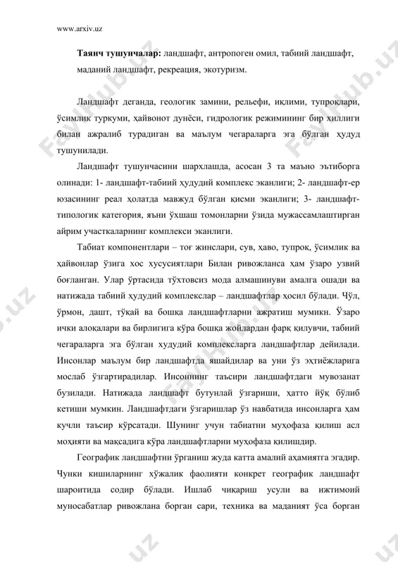 вчи кучга айланаётгани сари табиатдан кенгроқ фойдаланилади. инсоният табиий муҳит компонентларига бевосита таъсир этиб, уларни маълум даражада ўзгартирадилар. ҳозирги вақтда инсоннинг таъсир доираси ҳамма жойда кузатилади ва ҳатто антарктидада ҳам атмосфера циркуляцияси орқали етиб борган. айрим жойларда инсоннинг таъсири фақат ҳаво таркибини ўзгартириш билан боғлиқ бўлса, ландшафтнинг қолган компонентларига деярли таъсир кўрсатмайди ва у ўз азалий ҳолатидабўлади. бошқа бир жойларда, масалан, шаҳарларда табиат бутунлай ўзгарган ва табиий ландшафтдан асар ҳам қолмаган. шундай қилиб, инсон фаолияти натижасида айрим жойларда ўзгартирилган ландшафт маданий ландшафт вужудга келган. ҳозирги вақтда ер юзида инсон таъсирига учрамаган табиий ландшафтлар кам қолди. инсон таъсирида ўзгартирилган ландшафтлар антропоген ландшафтлар дейилади. антропоген ландшафтлар бажарадиган функциялари (қишлоқ хўжалик ландшафтлари, саноат ландшафтлари, шаҳар ландшафтлари ва бошқалар) ва ўзгариш характерига ер юзидаги ландшафтларнинг 60 фоизидан ортиқроғи антропоген ландшафтларга киради. инсон томонидан илмий асосда ўзгартирилган, тартибга солиб туриладиган, энг яхши яшаш шароитлари ва иқтисодий самарадорликни таъминлайдиган маданий ландшафтлар ҳам мавжуд. ландшафтларни муҳофаза қилиш …