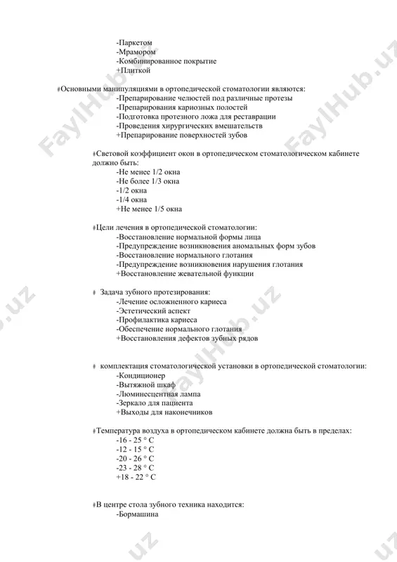 ое отделение - рентгенологическое отделение - профилактическое отделение #какое структурное подразделение стоматологического учреждения отвечает за проведение рентгенологических исследований для диагностики заболеваний и состояния зубов и челюстей? - терапевтическое отделение - ортодонтическое отделение - хирургическое отделение +рентгенологическое отделение - профилактическое отделение #какое структурное подразделение стоматологического учреждения специализируется на лечении зубов и зубных тканей? +терапевтическое отделение - ортодонтическое отделение - хирургическое отделение - рентгенологическое отделение - профилактическое отделение # какой инструмент используется для удаления зубного камня? +скалер -пинцет -зеркало -шпатель -гладилка # для какой процедуры стоматолог использует аспиратор? -обтурация -рентген +очистка полости рта -протезирование -снятие слепка # какой инструмент используется для удаления зубного нерва? -пинцет -спрей +эндодонтический файл -свеча для отбеливания -зеркало #. какой инструмент применяется для удаления зубов? -скейлер -спрей +экстрактор -пробник -зеркало #какой инструмент используется для проверки контактов между зубами? -скейлер +зонд -экстрактор -кюретка -гладилка #для чего стоматолог использует зеркало? -профилактика -проведение рентгеновских исследований +осмотр полости рта и зубов -установка …