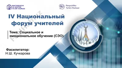социальное и эмоциональное обучение (сэо) — PPTX