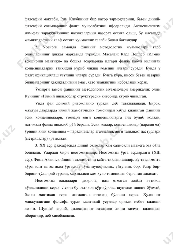 лишдан иборатдир, деб ҳисобланади. 4. xx асрдаги ғарб фалсафаси умуминсоний фалсафанинг фақат бир томони бўлган. осиё, яқин ва ўрта шарқ, жанубий - шарқий осиё мамлакатларида ҳам ана шу даврларда ўзига хос фалсафий фикрлар мавжуд бўлган. муҳаммад иқбол (1873-1938) ўиндистон (ҳозирги покистон)да машҳур шоир-файласуф бўлган. у ўзининг бир қанча асарларида, масалан, «шахс сирларнинг билиши», «живоднома» («боқий») асарларида ватандошлари миллий онгининг шакллани-ши ва жамият билан шахс ўртасидаги муносабат, идеал жамият масаласига тўхталади. яна бир мутафаккир, диний ислоҳчилик рухидаги диний-сиёсий оқимнинг асосчиси жамол ад-дин ал-афғонийдир. ал-афғоний асос солган сиёсий оқим чор россияси ва кейинчалик совет давридаги адабиётларда панисламизм деб ном олган эди. ал-афғоний ва унинг маслакдошлари эса ўзларини ислом файласуфлари деб атаганлар. ал-афғоний ижтимоий-фалсафий муаммолар билан бир қаторда, ўша давр учун энг долзарб муаммо бўлган оврупо мамлакатларининг илмий-техникавий илғорлиги ва мустамлакачилик сиёсати, шарқнинг қолоқлиги ва мустақиллигини қўлдан бой бериши билан боғлиқ масалаларни ҳам чуқур тушунган. бу муаммоларни ислом мафкураси мавқеидан туриб хал қилишга …