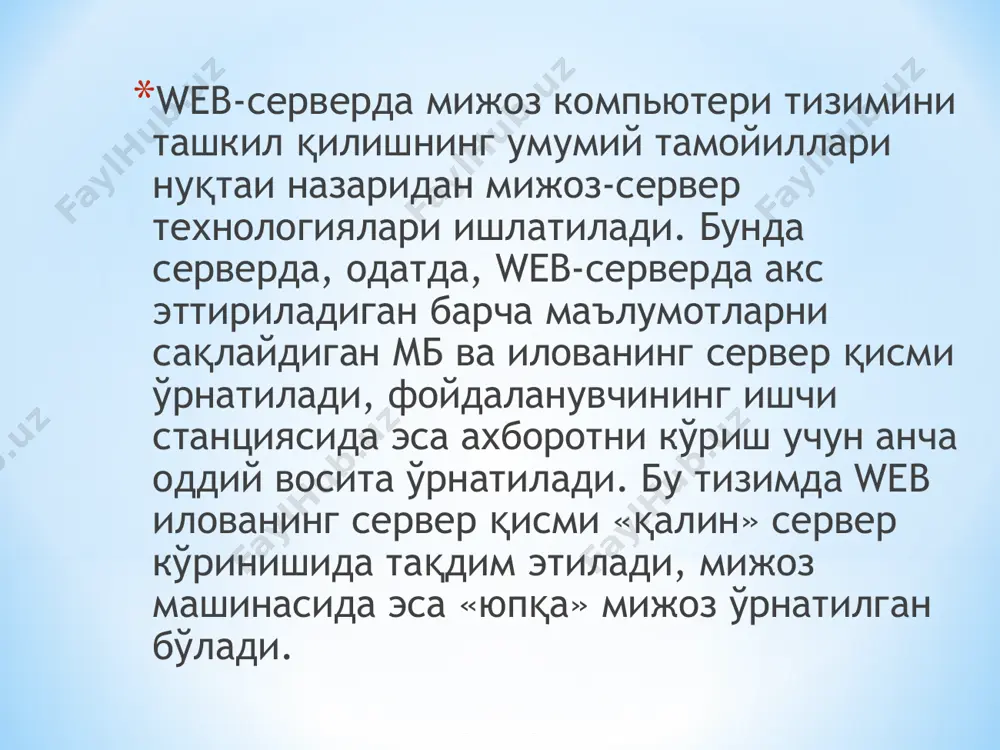 даги opera software (норвегия) компанияси томонидан яратилган кичиккина ва оддийгина браузер. бу браузер жуда кам вақт ичида юкланади ва диск ҳажмига минимал талаблар қўяди. opera нинг афзаллиги html стандартларига тўлиқ мос келишидир. анча обрўли браузерлар ўтказиб юборадиган тегларни ёзишдаги ноаниқликлар (масалан, ёпувчи тегларни қолдириб кетиш, нотўғри ўрнатиш ва ҳ.к.) бу браузерда тўғри акс этмайди. opera 5.0 java, каскадли стиллар жадваллари ва dhtml ни қўллаб-қувватлайди. opera фойдаланишнинг тезлиги бўйича биринчи ўринларда турмаса-да, кўпчилик ишлаб чиқувчилар коднинг тўғрилигига амин бўлиш учун ўз сайтларини opera да текширишни давом эттирмоқдалар. lynx. lynx – бу фақат матнни кўришни таъминлайдиган бепул тарқатиладиган браузер, сизга webдан тез ва ишончли эркин фойдаланишни таклиф этади. у web-саҳифани базавий функционал тавсифлар бўйича текшириш учун яроқли бўлган стандарт сифатида машҳур бўлди. оддийлигига қарамай, бу браузер эскирмайди. lynx ҳар доим такомиллаштирилади ва замонавийлаштирилади. ҳозир у жадваллар, шакллар ва ҳатто javascript ни ҳам таъминлайди! агар қайси браузерлар энг кўп ишлатилиши маълум бўлса, қайси …