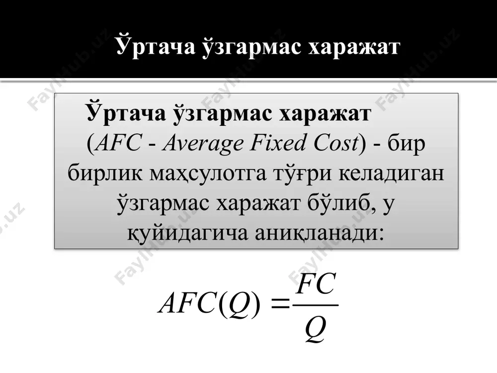 ўзгармас харажат (fixed cost) - Page 2