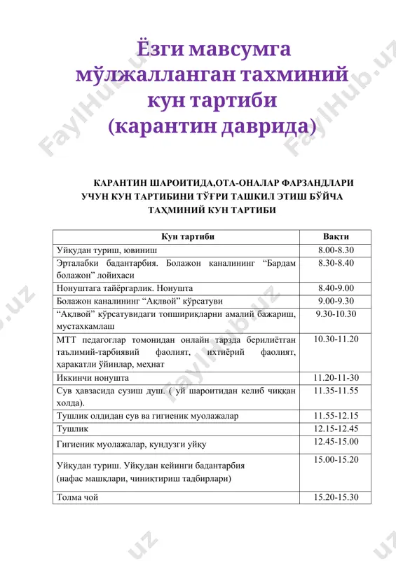 тиш, ота-оналар билан суҳбат. 16.30-17.00 фойдаланган адабиёт: “ карантин даврида мактабгача таълим ташкилотларида ёзги соғломлаштириш мавсумини ташкил этиш. “ 2020 йил тақдим этувчи: қўрғонтепа туман мактабгача таълим бўлими таълим-тарбия сифатини таъминлаш ва ташкил этиш шўъбаси методистлари: ш.маматалиева и.қодирова.