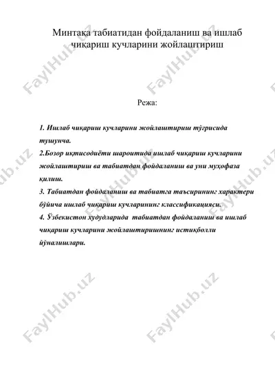 минтақа табиатидан фойдаланиш ва ишлаб чиқариш кучларини жойлаштириш — DOC