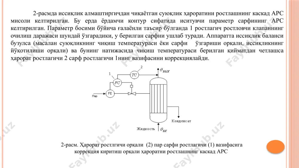 texnologik jarayonlarni avtomatlash, №1,2 - Page 4