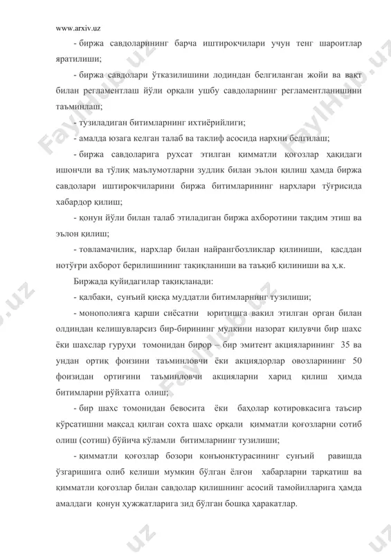 артномалар, аризалар, ҳисоботлар, хабарнома шакллари ва бошқа биржа ҳужжатларининг намуналари. қимматли қоғозлар бозорида биржа фаолияти фонд биржасининг махсус фаолият тури бўлганлиги боис, қонунчилик билан унинг даромад манбалари қатъий регламентланган. чунончи, биржа фаолиятини ўз акцияларини, пайларини, брокерлик жойларини сотиш, мунтазам аъзолик бадаллари, биржа битимларини рўйхатга олишдан тушган йиғимлар, қимматли қоғозлар билан операцияларда воситачилик қилганлик учун воситачилик ҳақлари, шунингдек, ахборот ва айрим бошқа хизматлардан олинган даромадлар ҳисобидан амалга оширилиши мумкин. адабиётлар : 1. «қимматли ќоғозлар ва фонд биржаси тўғрисида» ўзбекистон республикасининг қонуни. 1993 йил 2 сентябр 2. «биржалар ва биржа фаолияти тўғрисида» ўзбекистон республикасининг қонуни. 2001 йил 29 август 3. каримов и.а. «иқтисодиётни эркинлаштириш ва ислоҳотларни чуқурлаштириш – энг муҳим вазифамиз». – т. «ўзбекистон», 2000. 4. каримов и.а. «ўзбекистон xxi асрга интилмоқда». – т. «ўзбекистон», 1999. 5. www.ziyonet.uz