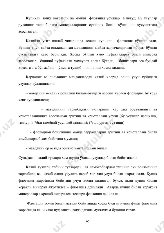 жасида флотация натижасини яхшилашда ёрдам берувчи моддалардир. купик хосил килувчи реагентлар –булар хам органик моддалар булиб суюк фаза-хаво ва суюк фаза минерал фазаларнинг юзасида адсорбцияланиб хавони дисперслаш ва минералларнинг юзасидна қушимча гидрофобизациялаш учун қулланилади. йигувчилар сифатида таркибида 16-22 та углерод атоми (с16-с22) булган бирламчи ёғ аминлари қулланилади. қутбсиз йигувчи сифатида очик занжирли ва циклик углеводородлар қулланилади. буларга қуйидагилар киради; а) парафинли с4н10 – бутан изобутан н3с \ ∕ сн – сн3 (3) н3с б) нафтенли сн2 / \ н2с сн2 ‌‌‌‌‌‌‌‌| | циклогексан ёки гексаметилен (4) н2с сн2 \ / сн2 в) ароматик бензол бутилбензол сн сн / \ / \ нс сн нс с – с4н9 (5) | о | | о | нс сн нс сн \ / \ / сн сн г) гетероциклик нс – сн нс – сн || || // \\ нс сн n сн (6) \ / \ / s сн – сн тиофен …