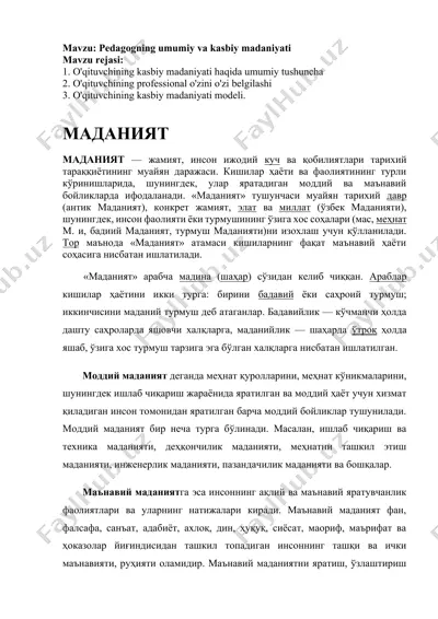 pedagogning umumiy va kasbiy madaniyati — DOCX