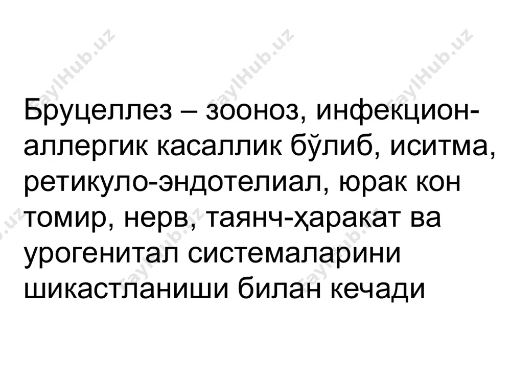 50 ёшгача бўлган фаол меҳнат лаёқатидаги шахслар касалланадилар. лекин кейинги пайтда беморлар салмоғида болаларнинг фоизи ошиб бормоқда. * * марказий осиё республикаларида бруцеллез билан касалланиши,1993-2003йй. бруцеллезнинг патогенези бруцеллез қўзғатувчиси шикастланган тери ва шиллиқ қаватлари, камроқ нафас олиш органлари орқали келиб тушади бруцеллалар лимфа томири орқали регионар лимфа тугунларига киради бруцеллаларнинг қонга утиши – бактериемия бруцеллаларнинг лизиси – эндотоксиннинг ажралиб чиқиши токсинларнинг вегетатив нерв системасига таъсири ретикулоэндотелиал системанинг фаолланиши макрофагларнинг бириктирувчи тўқима, паренхиматоз органлар, мушаклар, бўғим халталарида ўчоқ сифатида тўпланиши махсус гранулемаларнинг ҳосил бўлиши тугалланмаган фагоцитоз организмдаги аллергик ўзгаришлар нестерил иммунитет патологик анатомияси бруцеллёзда патоморфологик ўзгаришлар полиморф. улар турли аъзо ва тўқималарда ривожланиши мумкин, кўпинча лимфатик тўқима ва лимфатик аппарат зарарланади. уларнинг характери ва ифодаланганлик даражаси патологик жараён ривожланиш фазасига боғлиқ. касалликнинг ўткир фазасида турли аъзолар лимфатик тугунлари ва ретикуло-гистиоцитар ҳосилаларида экссудатив яллиғланишли ўзгаришлар пайдо бўлади ва уларда сероз яллиғланиш учрайди (жигар, талоқ, суяк кўмиги). инфекционреактив васкулит юзага келади. касалликнинг нимўткир …