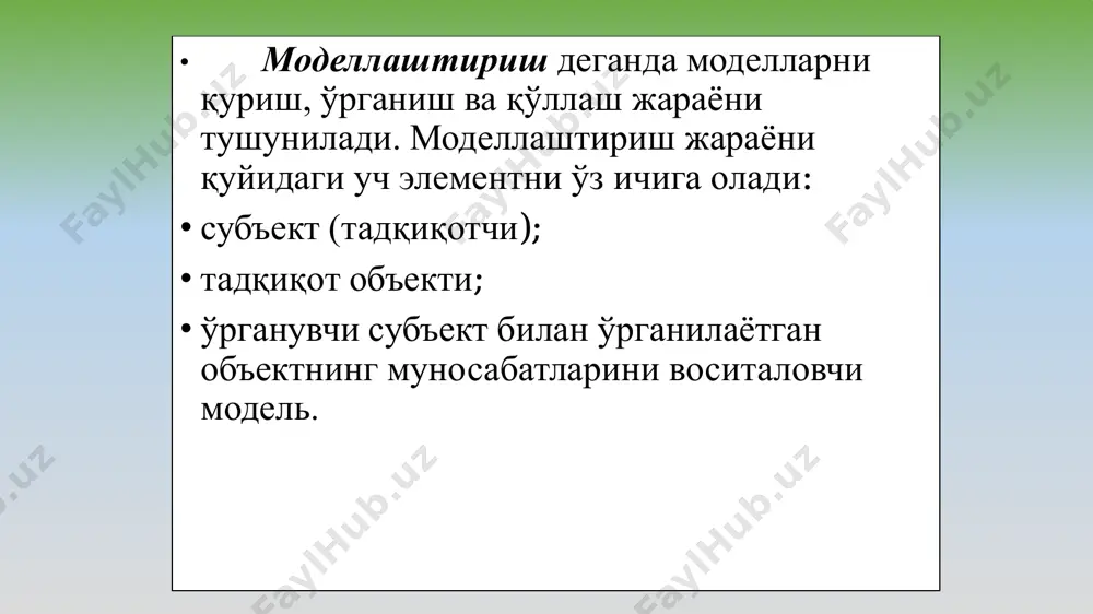 тезаларни шакллантиришни ўз ичига олади. • математик моделни қуриш. • бу босқич иқтисодий муаммони формаллаштириш, уни тайинли математик боғланишлар ва муносабатлар (функциялар, тенгламалар, тенгсизликлар ва ҳ.к.) кўринишида ифодалаш босқичидир. одатда аввал математик моделнинг асосий қурилмаси (тури) аниқланади, сўнгра бу қурилманинг таркибий қисмлари (ўзгарувчилар ва параметрларнинг аниқ рўйхати, боғланишлар шакли) аниқлаштирилади. • моделни математик таҳлил қилиш. бу босқичнинг мақсади моделнинг умумий хоссаларини аниқлашдан иборат. бу ерда тадқиқотнинг соф математик усуллари қўлланилади. моделнинг аналитик тадқиқотида ечимнинг мавжудлиги, ягоналиги, ечимга қайси ўзгарувчилар (номаълумлар) кириши мумкинлиги, улар орасидаги муносабатлар, бу ўзгарувчилар қайси доирада ва қандай дастлабки шартларга боғлиқ равишда ўзгариши, уларнинг ўзгариш йўналишлари ва шу каби масалалар ойдинлаштирилади. моделнинг аналитик тадқиқоти эмпирик (сонли) тадқиқотига нисбатан шуниси билан афзалки, бунда олинаѐтган хулосалар моделни ташқи ва ички параметрларининг ҳар хил тайинли қийматларида ўз кучини сақлайди. • дастлабки маълумотларни тайёрлаш. моделлаштириш ахборот тизимига қатъий талаблар қўяди. шу билан бирга ахборот олишнинг ҳақиқий имкониятлари амалда қўллаш учун мўлжалланган …