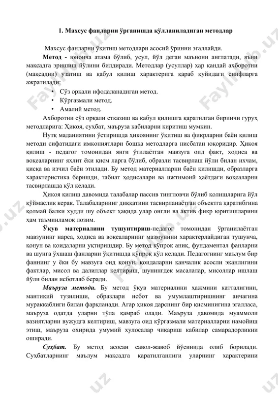 ҳажмини катталигини, мантиқий тузилиши, образлари исбот ва умумлаштиришнинг анчагина мураккаблиги билан фарқланади. агар ҳикоя дарснинг бир қисминигина эгалласа, маъруза одатда уларни тўла қамраб олади. маъруза давомида муаммоли вазиятларни вужудга келтириш, мавзуга оид кўргазмали материалларни намойиш этиш, маъруза охирида умумий хулосалар чиқариш кабилар самарадорликни оширади. суҳбат. бу метод асосан савол-жавоб йўсинида олиб борилади. суҳбатларнинг маълум мақсадга қаратилганлиги уларнинг характерини белгалайди. суҳбат эвристик характерда, этик характерда, инструктив методик характерда бўлиши мумкин. ўқитишнинг кўргазмали методлари. иқтисодий таълимда кўргазмалилик методи намойиш этиш, иллюстрация ва экскурсия тариқасида олиб борилиши мумкин. таълимда намойиш этиш методидан фойдаланиш а сосан материалларнинг характерига-мазмуни, шакли ҳам ҳажмига боғлиқдир. намойишнинг ўзи ҳам турлича бўлиши мумкин: а) аслича кўрсатилиши мумкин бўлган буюм ва нарсалар, ўсимликлар ва уларнинг таркиби, коллекциялар, асбоб ва машиналар, моделлар ва ҳоказо. экскурсия методи. экскурсия методи синф шароитида дарс жараёнида қўлланиладиган ўқитиш методидан тубдан фарқ қилади. бу метод билан ўрганилаётган нарса ва ҳодисаларни табиий шароитда (завод, фабрика, табиатни кузатишга) …