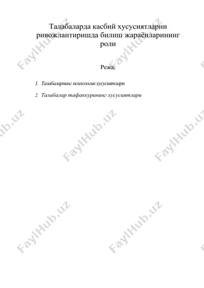 талабаларда касбий хусусиятларни — DOC