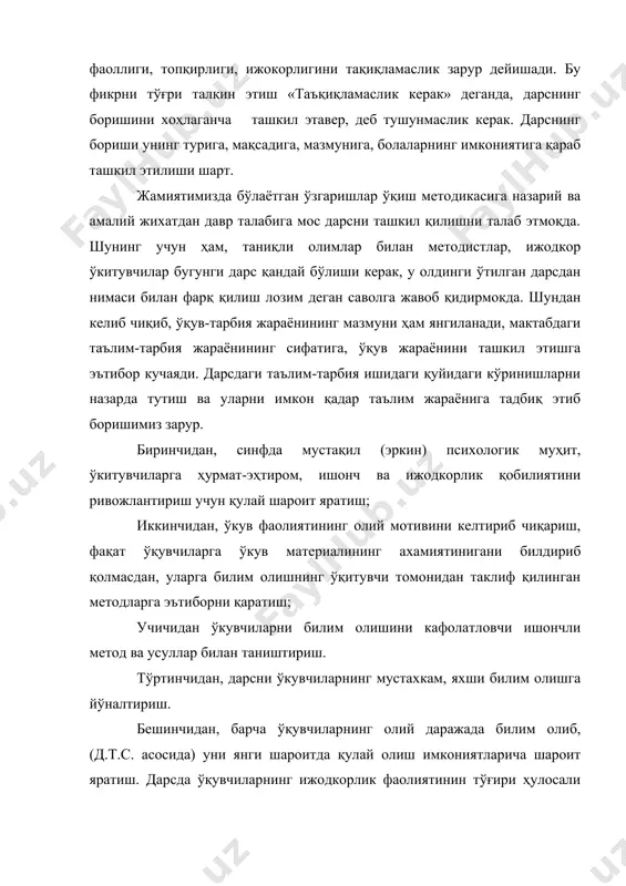 ларнинг ўз мехнатининг мевасидан қаноатлана оладиган шароитлар яратиш. 2. ўқитувчи ўқувчиларга нисбатан муайян ҳолатда турсагина педагогик таъсир кўрсатишни муваффоқиятли амалга ошира олади. мазкур ҳолат ўқувчилар билан муомала соҳасида ўқитувчининг асосий йўл-йўриғидан ибрат бўлиб, у ўқувчиларнинг психологик ёш ҳусусиятларига монанд бўлди. тарбиянинг мавжуд тарбиялашни таҳлил қилиб тажриба синов иши ўқувчиларнинг ёшига мувофиқ равишда ўқитувчи холатининг ўзгариш мезонини аниқлашга имкон беради. бу ўқувчиларнинг коллективига нисбатан ташқи холатдан маълум даражада ички холатга ўтиш, ўқувчиларга бевосита таъсир кўрсатишнинг камайиши ва бевосита таъсирини ортиши: коллективни бошқариши органларига бериш, хар бир бола шахсининг ички оламига кўп тасир этишга ўтишдир. турли ёшдаги ўқувчиларнинг муомиласига таъсир кўрсатиш субъекти бўлган ўқувчи тутган йўл ва махоратини умумлаштиришга тавсифни қуйдагича тасаввур қилиш мумкин. қуйи синфларда ўқитувчи ташкилотчи булиб майдонга чиқади. в далнинг луғатига қараганда тузувчи тасир этувчи маънони билдиради. педагогик кичик ёшдаги ўкувчилар ҳаётига таъсир кўрсатишнинг асосий мазмуни уни ташкил этиш зарурати билан белгиланади. кичик ёшдаги ўкувчилар коллективларида талабчан ва қувноқ …