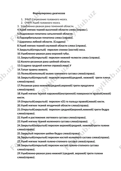 formulirovka diagnostikov — DOCX