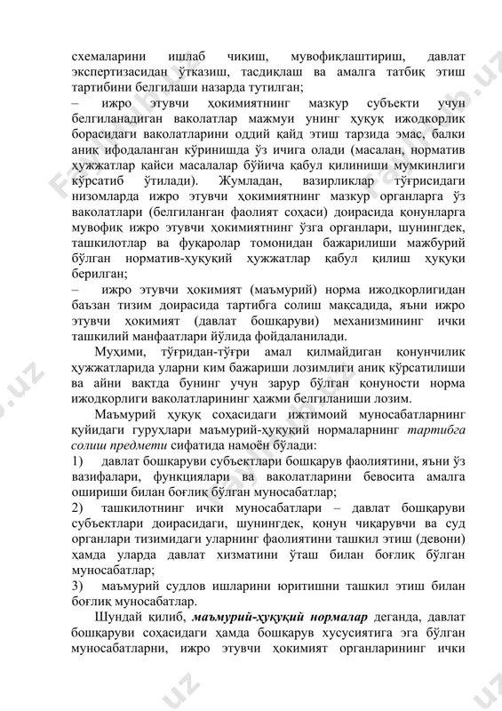 дан фойдаланиш тўғрисида»ги қонунда ўзбекистон ҳукуматининг сув ресурсларидан комплекс фойдаланиш ва уларни муҳофаза қилиш схемаларини ишлаб чиқиш, мувофиқлаштириш, давлат экспертизасидан ўтказиш, тасдиқлаш ва амалга татбиқ этиш тартибини белгилаши назарда тутилган; · ижро этувчи ҳокимиятнинг мазкур субъекти учун белгиланадиган ваколатлар мажмуи унинг ҳуқуқ ижодкорлик борасидаги ваколатларини оддий қайд этиш тарзида эмас, балки аниқ ифодаланган кўринишда ўз ичига олади (масалан, норматив ҳужжатлар қайси масалалар бўйича қабул қилиниши мумкинлиги кўрсатиб ўтилади). жумладан, вазирликлар тўғрисидаги низомларда ижро этувчи ҳокимиятнинг мазкур органларга ўз ваколатлари (белгиланган фаолият соҳаси) доирасида қонунларга мувофиқ ижро этувчи ҳокимиятнинг ўзга органлари, шунингдек, ташкилотлар ва фуқаролар томонидан бажарилиши мажбурий бўлган норматив-ҳуқуқий ҳужжатлар қабул қилиш ҳуқуқи берилган; · ижро этувчи ҳокимият (маъмурий) норма ижодкорлигидан баъзан тизим доирасида тартибга солиш мақсадида, яъни ижро этувчи ҳокимият (давлат бошқаруви) механизмининг ички ташкилий манфаатлари йўлида фойдаланилади. муҳими, тўғридан-тўғри амал қилмайдиган қонунчилик ҳужжатларида уларни ким бажариши лозимлиги аниқ кўрсатилиши ва айни вақтда бунинг учун зарур бўлган қонуности норма …