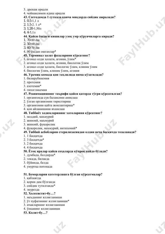 ости ёғ қоплами, эпидермис 3. эпидермис, дерма, тери ости ёғ қоплами* 4. эпидермис, тери ости ёғ қоплми, дерма 58. тана ҳарорати қайси жойда ўлчанмайди? 1. қўлтиқ остида 2. тизза остида* 3. эшитиш йўлида 4. оғиз бўшлиғида 59. ҳаётий кўрсатгичларни аниқлаш учун керакли асбобларни кўрсатинг? 1. термометр, тонометр, секундомер* 2. сантиметрли лента, тонометр, динамометр 3. тарози, термометр, секундомер 4. секундомер, термометр, сантиметрли лента 60. трапесиясимон мушакнинг ҳаракати учун қайси нерв жавоб беради? 1. ташқи нерв 2. уч тармоқли нерв 3. қўшимча нерв* 4. адашган нерв 61. қуйидагиларнинг қайси бири рационал овқатланишга киради? 1. углеводларга бой овқатларни истеъмол қилиш 2. юқори калорияли овқатларни истеъмол қилиш 3. миқдор ва таркиб жиҳатдан тўла қимматли овқатларни истеъмол қилиш* 4. парҳез овқатларни истеъмол қилиш 62. тиббиёт ходимларининг нотўғри ҳатти-ҳаракатлари натижасида келиб чиқадиган беморлардаги ҳолат нима деб аталади? 1. эгротогения 2. эгогения 3. ятрогения* 4. госпитализм 63. нафас олиш органлари касалликларида қандай текшириш олиб борилади? 1. рентгеноскопия* …