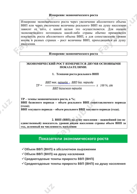 дохода приводит к ограничению потребностей. как следствие, уменьшается спрос на товары, без которых можно обойтись. производство не испытывает никаких стимулов к развитию. физические и юридические лица становятся должниками банков. обстоятельства вынуждают банки ограничивать выдачу кредитов. сокращается инвестирование исследовательских проектов и промышленных предприятий, страна начинает отставать в плане науки и техники. застой в производственной сфере сказывается на стоимости акций, выпущенных промышленными предприятиями. они утрачивают ценность. следующий этап кризиса характеризуется ростом инфляции, началом девальвации национальной валюты. цены продолжают расти, а доходы – падать. падает и уровень жизни населения, что приводит к массовому недовольству. правительство обращается за финансовой помощью к более благополучным странам. растут внешние долги государства. чтобы отдать один кредит, приходится брать несколько других. все эти негативные явления напрямую сказываются на объеме ввп. его снижение свидетельствует об ухудшении экономического положения в стране. причины экономического роста причинами экономического роста называют все процессы и явления, определяющие возможность возникновения роста в экономике посредством возможности увеличения …