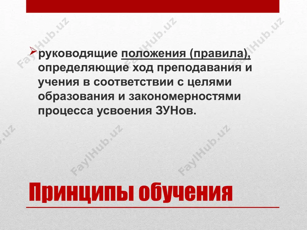 дидактика как теорея обучения - Page 5