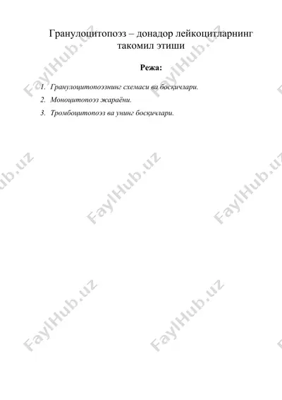 гранулоцитопоэз – донадор лейкоцитларнинг такомил этиши — DOC