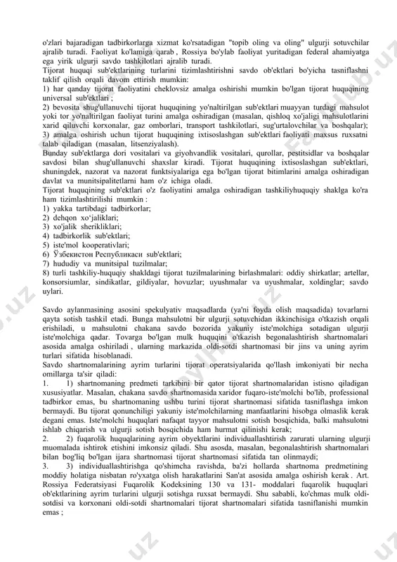 ti. tijorat huquqining sub'ektlari ulgurji bozorda tovarlarni ishlab chiqaruvchilardan ulgurji iste'molchilarga olib chiqishdan iborat bo'lgan faoliyatni amalga oshiradilar. tadbirkorlik huquqi sub'ektlari faoliyat doirasi birinchi navbatda tovar ishlab chiqarishdan iborat. tadbirkorlik huquqi sub'ektlari ulgurji bozorlarda savdoda ham ishtirok etishlari mumkin, lekin faqat ishlab chiqarish jarayonini qo'llab-quvvatlash uchun mahsulot yoki xom ashyo sotib oluvchi tashkilotlar rolida, shuningdek, ulgurji savdogarlarga tayyor mahsulotni sotish maqsadida, ya'ni. tijorat huquqi sub'ektlari; 2) 2) tadbirkorlik sub'ektlarining huquqiy holati. tijorat huquqining sub'ektlari o'z munosabatlarida doimo teng huquqli shaxslardir. tijorat huquqining sub'ektlari shartnomaviy ish tamoyillariga asoslangan gorizontal aloqalar bilan tavsiflanadi. tadbirkorlik huquqi sub'ektlari yanada aniqroq jamoatchilik ta'siri ostida bo'ladilar, shuning uchun ular o'z munosabatlarida gorizontal aloqalardan tashqari, huquqiy tartibga solishning o'ziga xos xususiyatlarini belgilaydigan vertikal (xususiy-jamoat) aloqalarining mavjudligi bilan hisoblashishga majbur bo'ladilar. 3) 3) sub'ektlarning erkinlik darajasi. tadbirkorlik huquqida sub'ektlar tijorat huquqi sub'ektlariga qaraganda ommaviy huquq normalari harakati bilan ko'proq cheklangan. tijorat huquqiga xos bo'lgan ruxsat beruvchi va ruxsat …