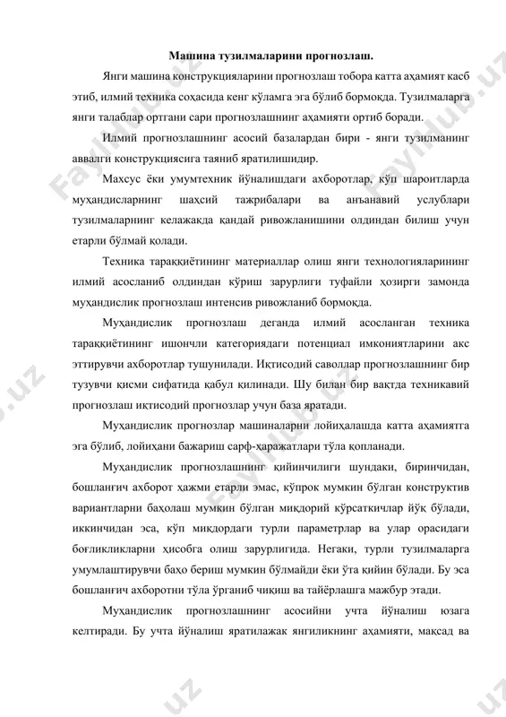 сосий босқичлари прогнозлаш лойиҳалаш ва ишлаб чиқаришга тайёрлаш режа: 1. машина тузилмаларини прогнозлаш 2. лойиҳалаш. 3. янги машинани ишлаб чиқаришга тайёрлаш машина тузилмаларини прогнозлаш. янги машина конструкцияларини прогнозлаш тобора катта аҳамият касб этиб, илмий техника соҳасида кенг кўламга эга бўлиб бормоқда. тузилмаларга янги талаблар ортгани сари прогнозлашнинг аҳамияти ортиб боради. илмий прогнозлашнинг асосий базалардан бири - янги тузилманинг аввалги конструкциясига таяниб яратилишидир. махсус ёки умумтехник йўналишдаги ахборотлар, кўп шароитларда муҳандисларнинг шаҳсий тажрибалари ва анъанавий услублари тузилмаларнинг келажакда қандай ривожланишини олдиндан билиш учун етарли бўлмай қолади. техника тараққиётининг материаллар олиш янги технологияларининг илмий асосланиб олдиндан кўриш зарурлиги туфайли ҳозирги замонда муҳандислик прогнозлаш интенсив ривожланиб бормоқда. муҳандислик прогнозлаш деганда илмий асосланган техника тараққиётининг ишончли категориядаги потенциал имкониятларини акс эттирувчи ахборотлар тушунилади. иқтисодий саволлар прогнозлашнинг бир тузувчи қисми сифатида қабул қилинади. шу билан бир вақтда техникавий прогнозлаш иқтисодий прогнозлар учун база яратади. муҳандислик прогнозлар машиналарни лойиҳалашда катта аҳамиятга эга бўлиб, лойиҳани бажариш сарф-ҳаражатлари …