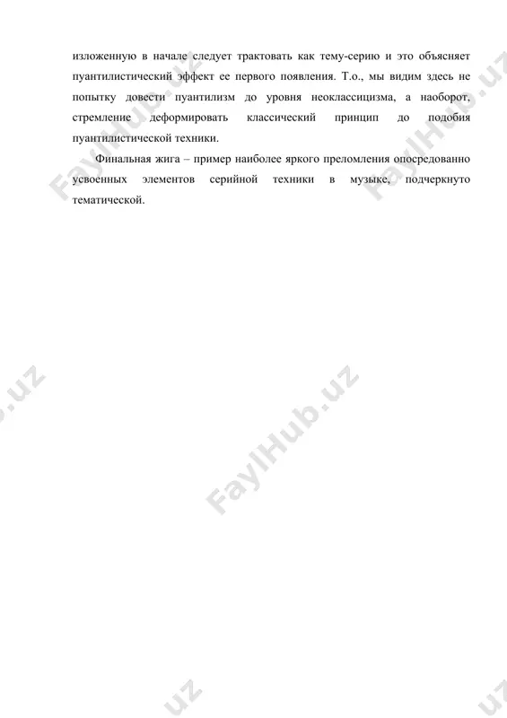 особенности полифонического мышления стравинского - Page 5