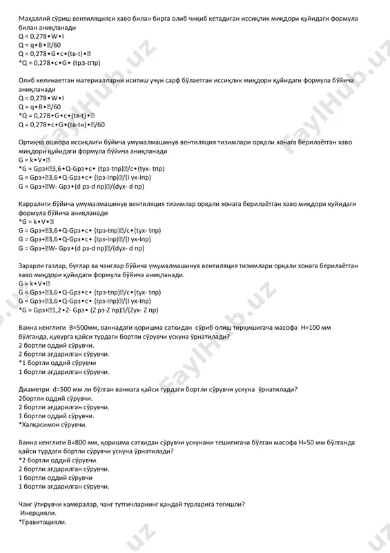 сўрувчи. *1 бортли оддий сўрувчи 1 бортли ағдарилган сўрувчи. диаметри d=500 мм ли бўлган ваннага қайси турдаги бортли сўрувчи ускуна ўрнатилади? 2бортли оддий сўрувчи. 2 бортли ағдарилган сўрувчи. 1 бортли оддий сўрувчи. *халқасимон сўрувчи. ванна кенглиги в=800 мм, қоришма сатхидан сўрувчи ускунани тешигигача бўлган масофа н=50 мм бўлганда қайси турдаги бортли сўрувчи ускуна ўрнатилади? *2 бортли оддий сўрувчи. 2 бортли ағдарилган сўрувчи. 1 бортли оддий сўрувчи 1 бортли ағдарилган сўрувчи. чанг ўтирувчи камералар, чанг тутгичларнинг қандай турларига тегишли? инерцияли. *гравитацияли. ювиладиган. электрли. марказдан қочма скрубберлар, чанг тутгичларнинг қандай турларига тегишли. *инерцияли. гравитацияли. ювиладиган. электрли. кўпикли чанг тутгичлар, чанг тутгичларнинг қандай турларига тегишли? инерцияли. гравитацияли. *ювиладиган. электрли. бир йўналишли, пластинкали, буғли ўртача моделли, колориферлар маркасини кўрсатинг. квб к4пп *кзпп кзвп пластинкали, кўп йўналишли, сувли, катта моделли калориферлар маркасини кўрсатинг. квб к4пп кзпп *к4вп бир йўналишли пластинкали катта моделли калорифер маркасини кўрсатинг. *квб к4пп кзпп кзвп қандай параметрлар бўйича вентиляторлар танлаб олинади? …