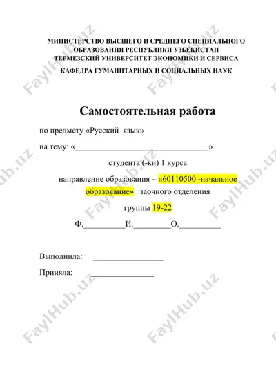samostoyatelnaya rabota по предмету «русский язык» — DOC