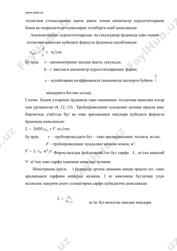 0 5 15 25 35 45 махсулотнинг намлиги w, % 50 43 30 23 15 10 w намлик , % t вақт, минут расм 30. вақт бирлигида махсулот намлигини ўзгариши 1-намликни назарий ўзгариши 2-намликни амалда ўзгариши расмда кўрсатилгандек махсулотнинг намлиги назария бўйича бир текисда ўзгариши керак .амалиёт шуни кўрсатдики буғланиш дастлаб тез суьратларда ва охирги 20% дан 10% гача пасйиши жараёни эса секин кечади. фойдаланилган адабиётлар: 1. каримов и.а. высококвалифицированные специалисты стимул прогресса: речь на открытии академии госуд. и общ. стр-ва. 3 окт. 1995 г. т., «узбекистон», 1995, 32с. 2. каримов и.а. наша высшая цель – независимость и процветание родины, свобода и благополучие народа. ташкент, 2000. 3. закон республики узбекистан по подготовке кадров. ташкент,1997. 4. lutp uzsci.net www fti fan uz 5. 17.02.2012й “uzbekiston today” хафталик газетаси 6. кац з.а. производство сушеных овощей, картофеля и фруктов. - м.: легкая и пищевая промышленность, 1984. - 21 с. 7. таиров 3. к …