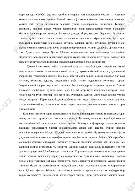 оис ҳам чинакам бадиий асарда ижодкор ҳар вақт эзгулик, гўзаллик, адолат, инсонийлик каби мангу қадриятлар томонида туради. умуминсоний қадриятларга зид ғояларни ўзига сингдирган асарнинг чинакам бадиий қимматга эга бўлиши мумкин эмас. зеро, бундай асар ўқувчини ўзидан итаради (илон танаси қанча гўзал ранглар жилосига эга бўлмасин, одамни ўзига жалб қилиш ўрнига ўзидан итаради). кўрамизки, бадиий адабиёт ва санъатдаги гўзаллик маънавиятдан айро ҳолда яшай олмайди, бадиият эстетик категориягина эмас, маълум маънода этик категория ҳам саналади. кишилик жамияти турли қарашларга эга бўлган кишилардан таркиб топганидек, турли мафкурага эга гуруҳлардан ҳам ташкил топади. бу мафкураларнинг ҳар бири конкрет ижтимоий-сиёсий мақсадларни кўзда тутади. мавжуд мафкуралар ичида кишилик жамияти тараққиётига хизмат қиладиганлари билан бир қаторда бунинг зиддига ишлайдиганлари ҳам бўлади. шундай экан, санъат ва адабиёт бу мафкураларнинг фақат умуминсоний қадриятларга мувофиқларинигина ўзига сингдиради. дейлик, хх аср вабоси саналмиш фашизм мафкураси инсоният душмани эканлиги ҳаммага аён, шу боис ҳам ҳақиқий санъат асарларида бу мафкура ўзининг аксини топмайди, …