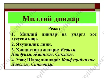 mиллий динлар — PPT