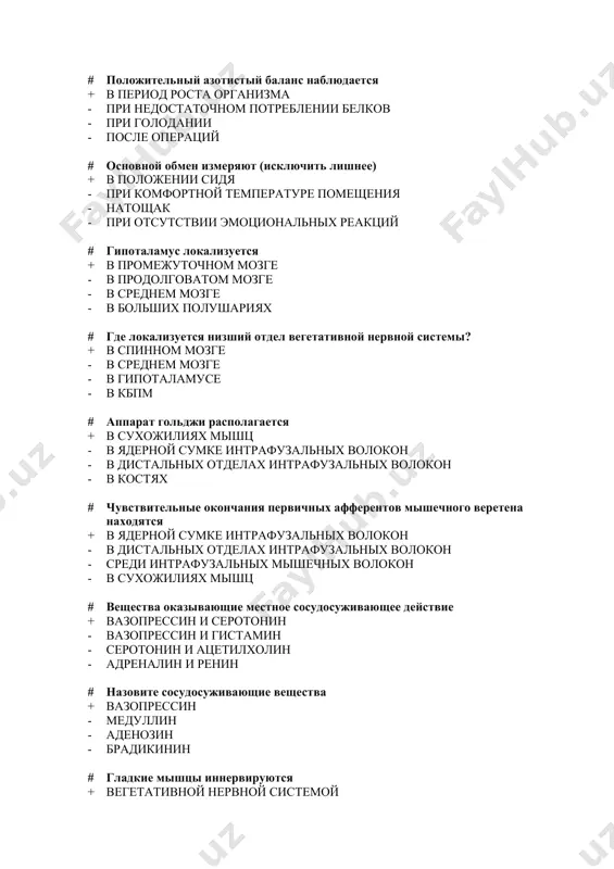 ульс - доставляет информацию о работе эффектора - осуществляет анализ и синтез полученной информации - центростремительное проведение возбуждения от рецепторов к нервному центру # большая часть натрия реабсорбируется в + восходящей части петли генле - проксимальных извитых канальцах - дистальных извитых канальцах - нисходящей части петли генле # безусловное торможение условных рефлексов + врожденное свойство - запаздывательное - дифференцировочное - угасательное # цвет мочи + все верно - зависит от количества пигментов - соломенножелтый - зависит от принятой пищи # влияние альдостерона на водносолевой обмен осуществляется путем + все верно - задержки воды в организме - увеличения почечной реабсорбции натрия - увеличения почечной экскреции калия # раздражимостью обладает + все верно - клетки слюнной железы - лейкоцит - нейрон # количества газа растворенного в жидкости зависит от + все верно - состава жидкости - температуры жидкости - давления газа над жидкостью # в регуляции температуры тела участвуют + все верно …