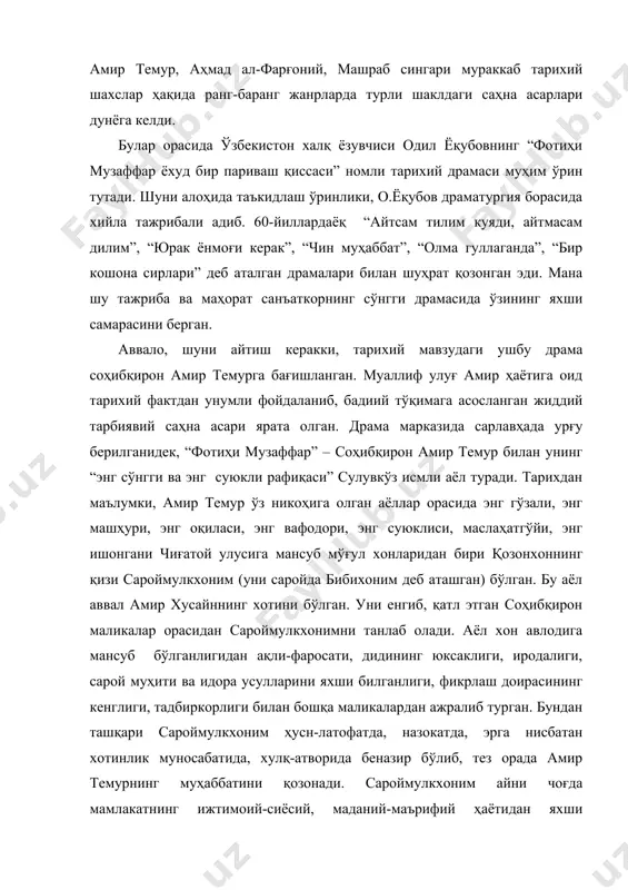ғда мамлакатнинг ижтимоий-сиёсий, маданий-маърифий ҳаётидан яхши хабардор бўлган, ватанини жон-дилидан севган, адолат учун курашган халқининг фаровон, юртининг обод бўлишини орзу қилган. бу фазилатлари амир темурнинг ниятлари билан мос келганлигидан соҳибқирон маликага бошқарувнинг сиёсий, ижтимоий, иқтисодий, маданий ҳаётига оид масалаларни ҳал этишда фаол қатнашувига изн берган, унинг доно маслаҳатларидан фойдаланган. ҳарбий юришларида ҳам ҳар доим унинг ёнида бўлган. амир темур ўз никоҳига олганида сароймулк 29 ёшда эди. улар бир-бирига чексиз муҳаббат билан 35 йил яшадилар. тарихий манбаларда кўрсатилишича, амир темур суюкли рафиқаси бибихоним шарафига маҳобатли обида қурдирмоқчи бўлади. минора қурилишига маликанинг ўзини масъул қилиб қўяди. тенги йўқ меъмор ишни бошлайди. албатта, масъул шахс сифатида сароймулкхоним қурилиш майдонига тез-тез келиб туради. усталар билан қурилиш лойиҳаси бўйича маслаҳатлашади. айтишларича, меъмор маликага ошиғу шайдо бўлиб қолади. ривоятни айтиб бераман: (рўмол устидан ўпиш, юздаги доғ, устанинг тақдири, қушлар патидан қанот қилиб учиб кетиш...) хуллас, мана шу факт о.ёқубов учун ўзининг амир темур ҳақидаги фикрларини ифодалашга …