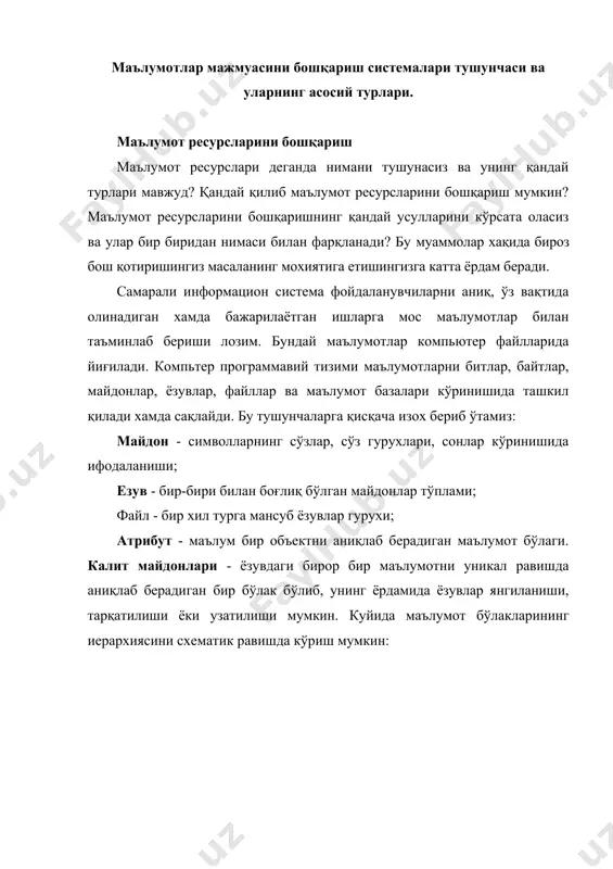 қланишини шундай усулда ташкил қилишга айтиладики, бунда улар кўринишда қандай ёзилган бўлса, худди шундай тартибда ўқилади. файлларни бевосита ёки тасодифий тартибда ташкил этиш деб маълумотларни файлда шундай тартибда жойлаштиришга айтиладики, бунда улар маълумотларнинг физик жихатдан қандай жойлаштирилганлигига қарамай, исталган кетма-кетликда ўқилиши мумкин. бевосита усулда ёзувларни ўқиш учун уларнинг калит майдонлари математик усулда ёзувларнинг хотира қурилмасидаги физик адресларига айлантирилади. ушбу айлантириш алгоритми ёзувларнинг калит майдони катталигини тўғридан-тўғри уларнинг хотира қурилмасидаги физик адресларига ўтказиб беради. бунинг қандай амалга оширилиши қуйида схематик равишда кўрсатилган: ёзувларни индексли усулда ўқиш усулида уларни индекс майдонини қўллаган холда тўғридан-тўғри ўқиш мумкин бўлади. бунда масалан 230 га тенг калит майдонли ёзувни топиш учун ушбу ёзув сақланаётган цилиндр топилиши керак бўлади (қуйидаги расмга қаранг). энг аввало унинг қайси цилиндрда сақланаётганлигини билиш учун цилиндрлар индексига мурожаат қиламиз. ундаги маълумотлардан қидирилаётган ёзувимиз 2 -цилиндрда эканлиги маълум бўлади, чунки биринчи цилиндрдаги энг катта калит майдони катталиги 200 ва 2-цилиндрдаги энг катта калит …