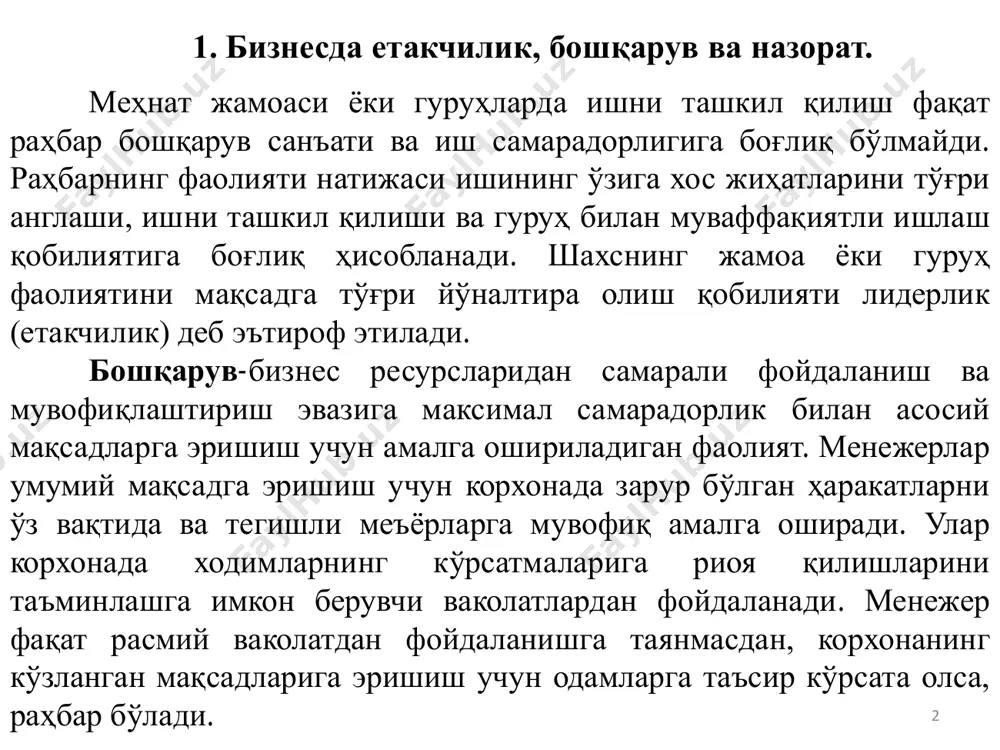 аниши; расмий раҳбарликнинг барқарорлиги; раҳбарга қонунчилик ваколатлари ва қарорлар қабул қилиш ҳуқуқлари берилади; бошқарув жараёнларини тартибга солиш учун расмий ва норасмий санкциялардан фойдаланади; бош-макро муҳитнинг кенгайтирилган фаолият доираси; ташкилотдаги расмий муносабатларни тартибга солиш, ташқи ва ички маълумотлардан фойдаланиши; гуруҳ аъзоларининг, ижтимоий, меҳнат фаолияти учун шахсий жавобгарлик. расмий раҳбар билан норасмий раҳбар ўртасидаги асосий фарқ "ҳукмронлик-бўйсуниш" муносабатларининг қаттиқ ва қонуний тартибга солинган тизимидир. 4 буюк британия “ashridge management college” ўз тадқиқотлари натижалари асосида бошқарувнинг қуйидаги тўрт усулини тавсия этади. авторитар– барча қарорлар йўриқномага асосан менеджер томонидан қабул қилинади ва уларни бажариш шарт ҳисобланади. ишонтириш –барча қарорлар менеджер томонидан қабул қилинади, қарор ижросини тўлиқ таъминлаш мақсадида гуруҳ аъзоларини қарор қабул қилишдаги иштироки рағбатлантирилади. маслаҳатлашиш – қарор қабул қилишда гуруҳ аъзолари билан маслаҳатлашилади, лекин охирги сўзни менеджер айтади. демократик – менеджер ва гуруҳ келишув асосида қарор қабул қилади. фавқулод ҳолати назарияси –лидерлар учун мақбул усул ҳисобланади. ушбу назарияга кўра менеджерлар жорий ҳолатдан келиб …